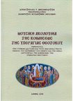 Μουσική Ακολουθία της Κοιμήσεως της Υπεραγίας Θεοτόκου