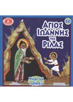Άγιος Ιωάννης της Ρίλας (Μικρά & Ορθόδοξα 80)