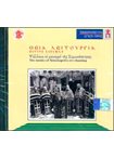 Θεία Λειτουργία (CD)