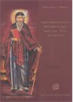 Εκπληρωμένες Προφητείες Κοσμά του Αιτωλού
