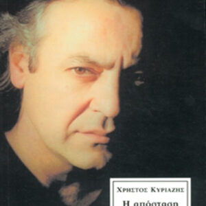 Η απόσταση του μαζί