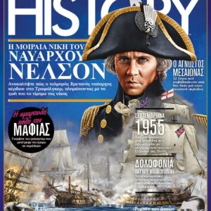 ALL ABOUT HISTORY – Τεύχος 11