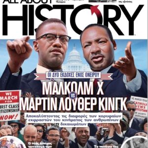 ALL ABOUT HISTORY – Τεύχος 24