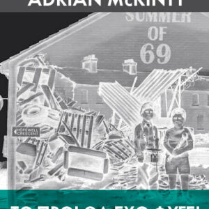 ΤΟ ΠΡΩΙ ΘΑ ΕΧΩ ΦΥΓΕΙ