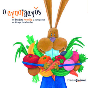 Ο ΑΓΗΣΙΛΑΓΟΣ