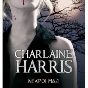 ΝΕΚΡΟΙ ΜΑΖΙ -TRUE BLOOD