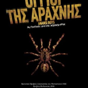 ΟΙ ΓΙΟΙ ΤΗΣ ΑΡΑΧΝΗΣ
