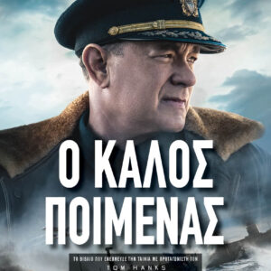 Ο ΚΑΛΟΣ ΠΟΙΜΕΝΑΣ