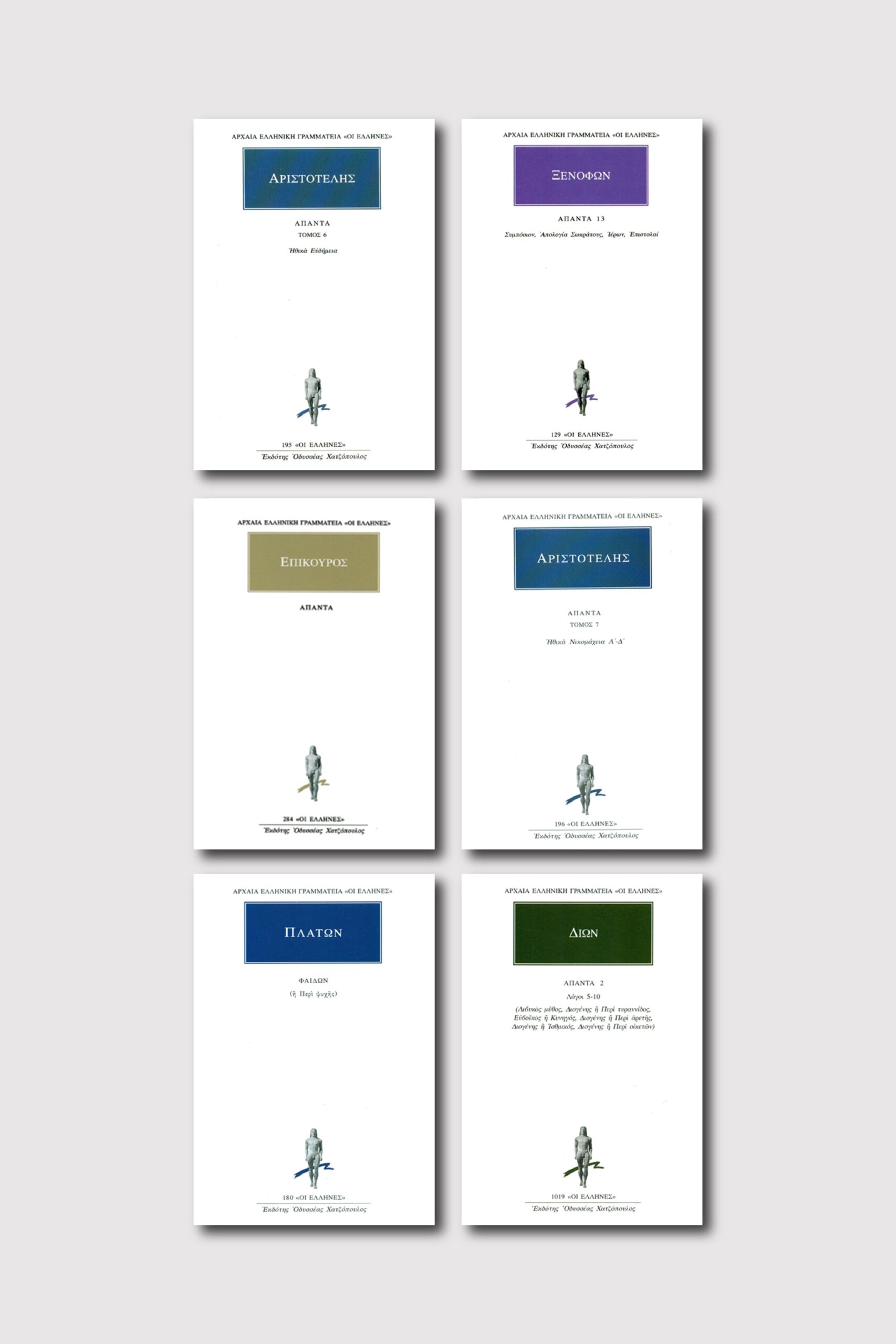 Εισαγωγή στη φιλοσοφία (8 τόμοι)