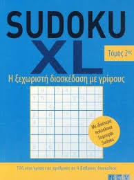 SUDOKU ΤΟΜΟΣ 2