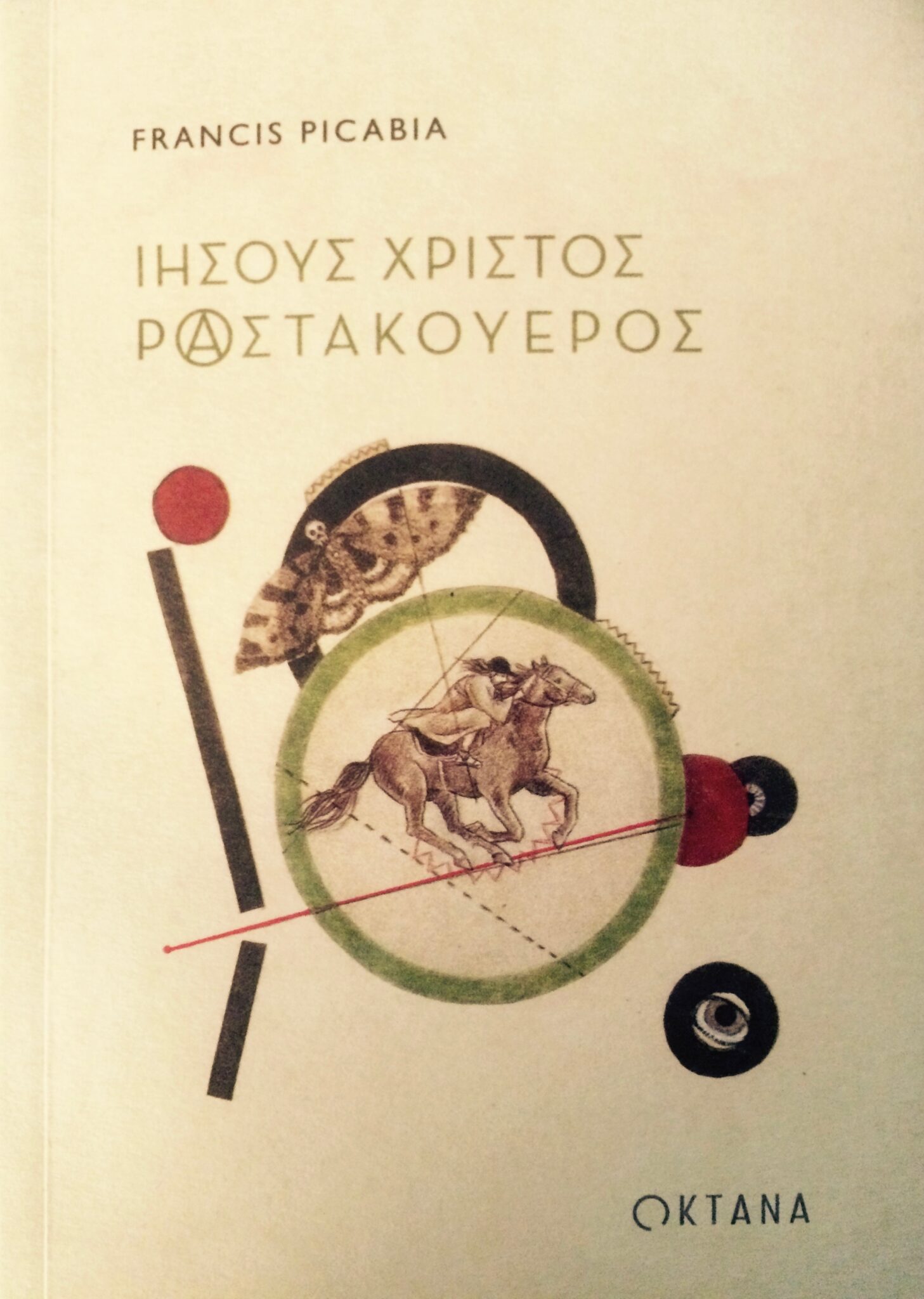 ΙΗΣΟΥΣ ΧΡΙΣΤΟΣ ΡΑΣΤΑΚΟΥΕΡΟΣ