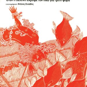 Η ΜΥΣΤΙΚΗ ΑΔΕΛΦΟΤΗΤΑ