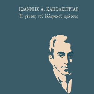 Ιωάννης Α, Καποδίστριας