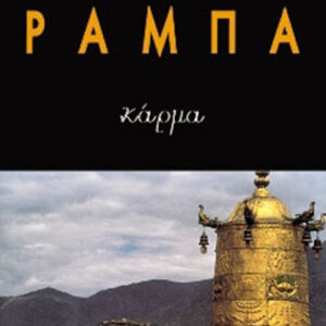 Κάρμα