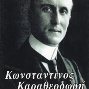Κωνσταντίνος Καραθεοδωρή