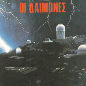 Οι δαίμονες