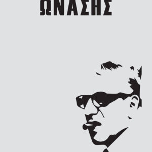 Ωνάσης