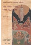 Μια Μικρή Γωνιά στον Παράδεισο