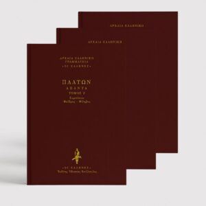 Πολιτεία και Συμπόσιο Δεμένα