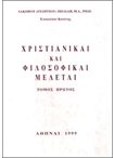 Χριστιανικαί και Φιλοσοφικαί Μελέται τ.Α'