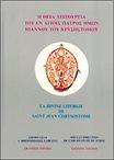 Η Θεία Λειτουργία του εν Αγίοις Πατρός ημών Ιωάννου του Χρυσοστόμου (κείμενο ελληνικά-γαλλικά)
