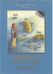 Όσιος Νήφων ο Χίος, ο Ηγιασμένος των Κολλυβάδων