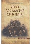 Μέρες Αποκάλυψης στην Ιωνία