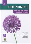 Οικονομική