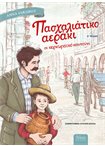 Πασχαλιάτικο Αεράκι σε Κερκυραϊκό Καντούνι