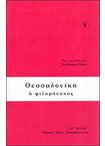 Θεσσαλονίκη η Φιλομόναχος