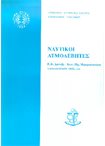 Ναυτικοί Ατμολέβητες