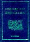 Οικογενειακό Προσευχητάριο