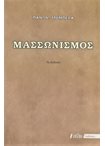 Μασσωνισμός