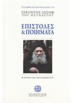 Επιστολές & Ποιήματα (Ψ.Β. 23)