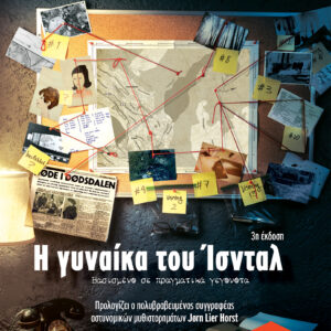 Η γυναίκα του Ίσνταλ,