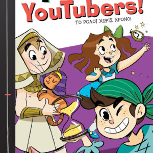 Το ρολόι χωρίς χρόνο,