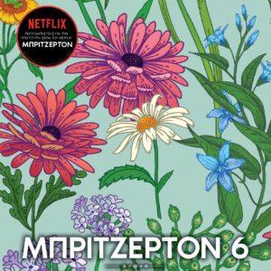 Μαγεμένη καρδιά,