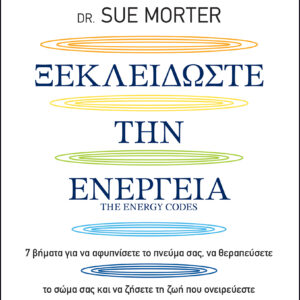 Ξεκλειδώστε την ενέργεια,