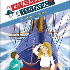 Το μυστικό των Βίκινγκς,