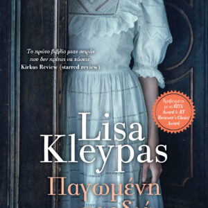 Παγωμένη καρδιά,