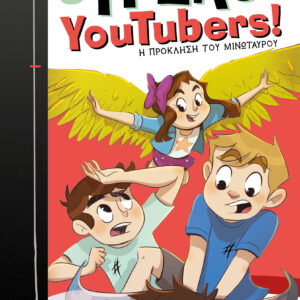 Η πρόκληση του μινώταυρου,