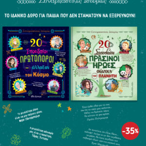 ΚΑΣΕΤΙΝΑ Συναρπαστικές ιστορίες 2,