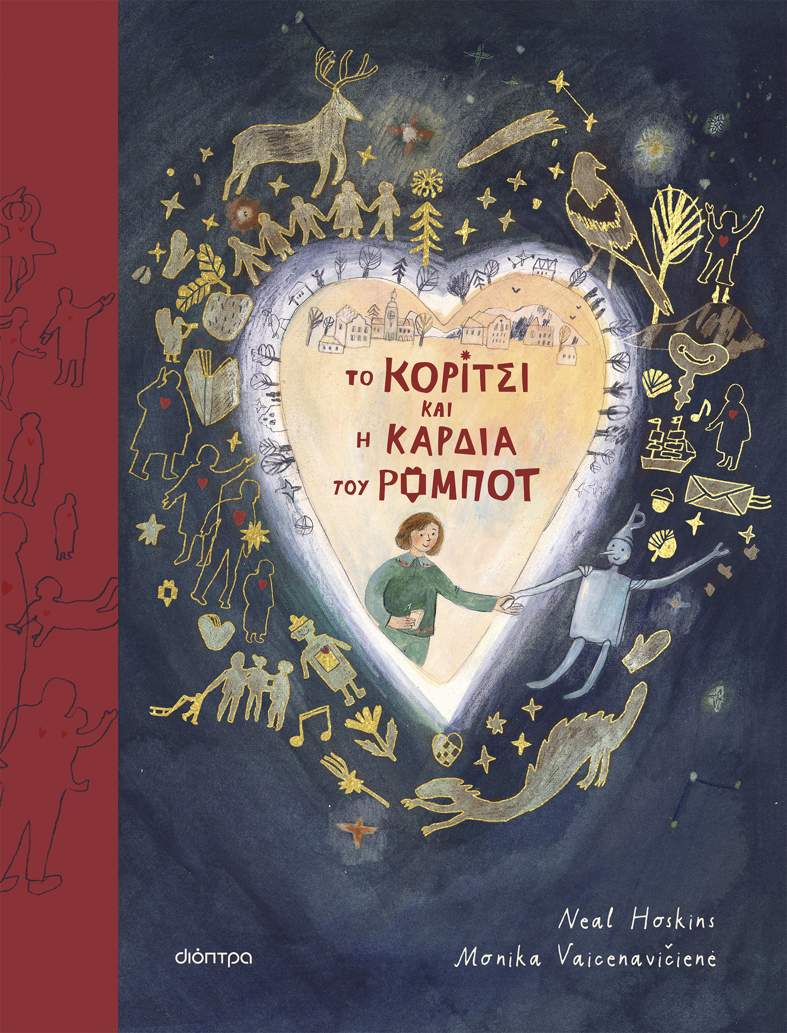 To Κορίτσι και η Καρδιά του Ρομπότ,