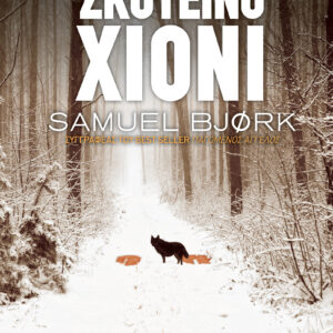 Σκοτεινό χιόνι,