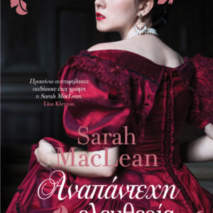 Αναπάντεχη ελευθερία,