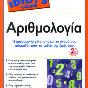 Αριθμολογία,