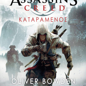 Καταραμένος - Assassin's Creed,
