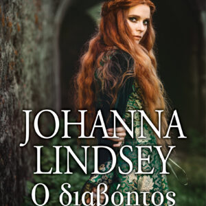 Ο διαβόητος,