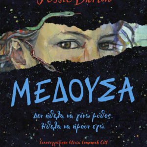 Μέδουσα,