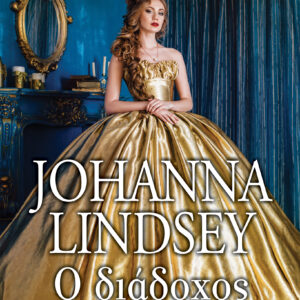 Ο διάδοχος,